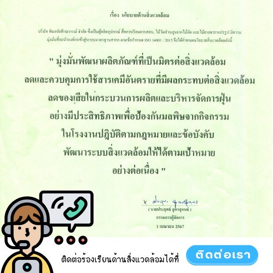 นโยบายสนโยบายสิ่งแวดล้อมและเปิดรับข้อร้องเรียนจากหน่วยงานภายนอกบนเว็บไซต์ PIMOLCHAI.COM เพื่อแสดงถึง
